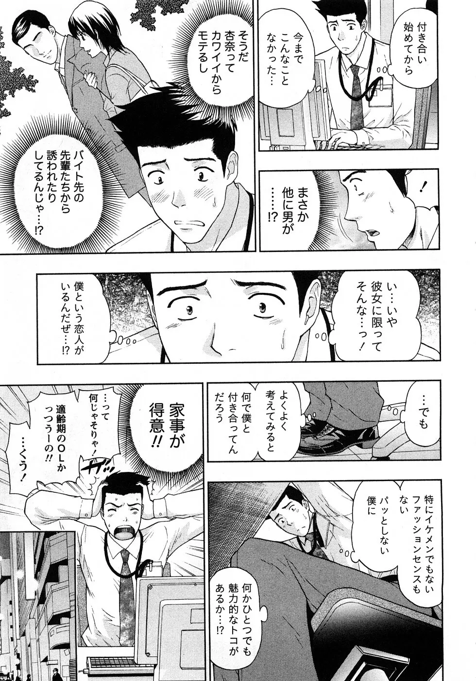 恋愛ばいぶる Page.125