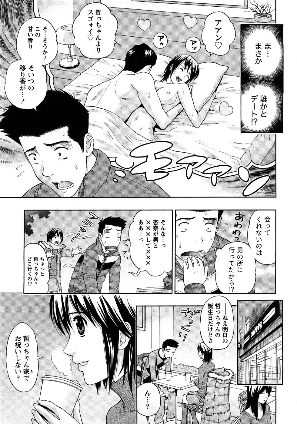 恋愛ばいぶる Page.127