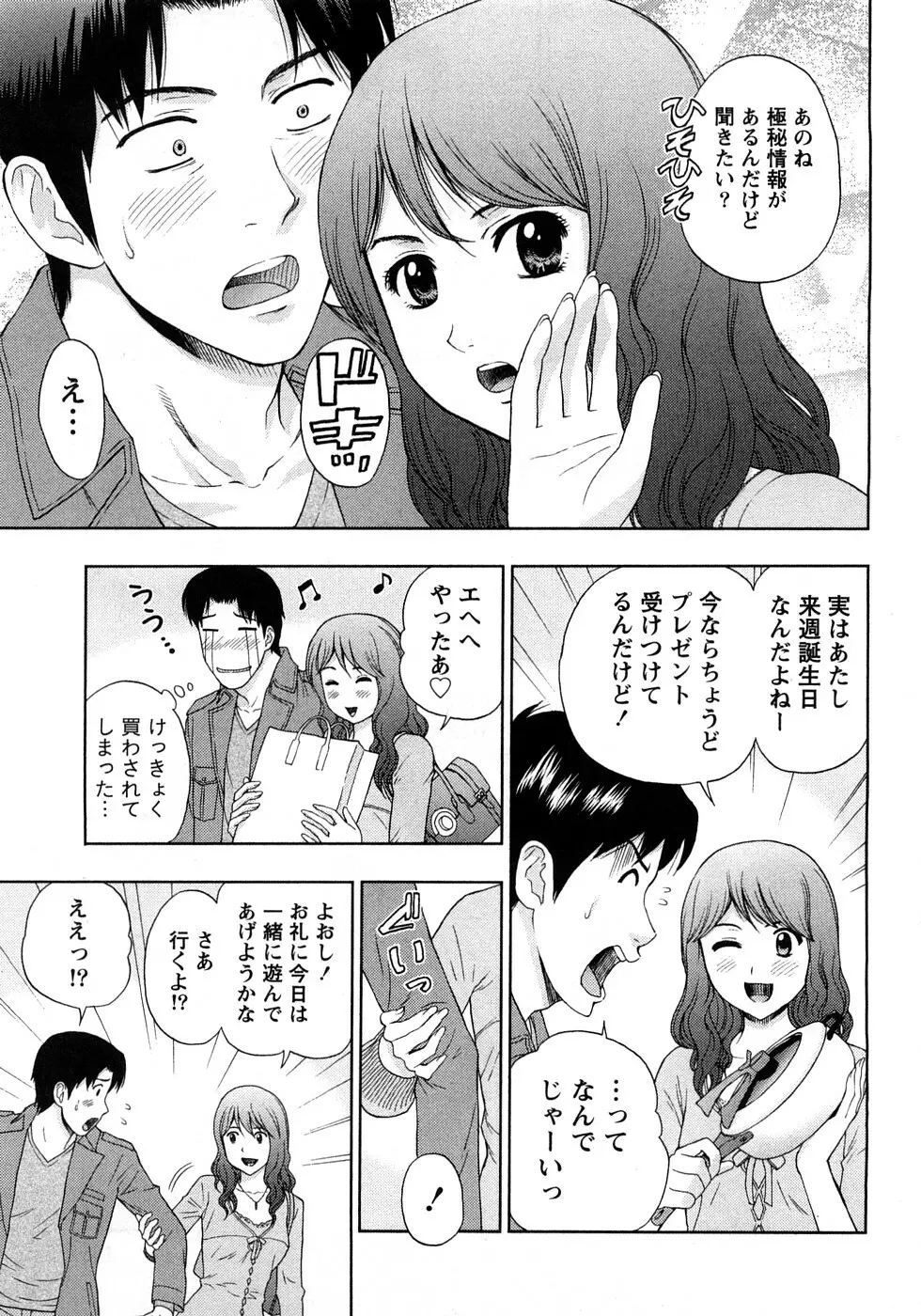 恋愛ばいぶる Page.147