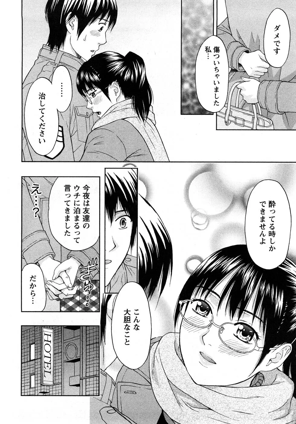 恋愛ばいぶる Page.16