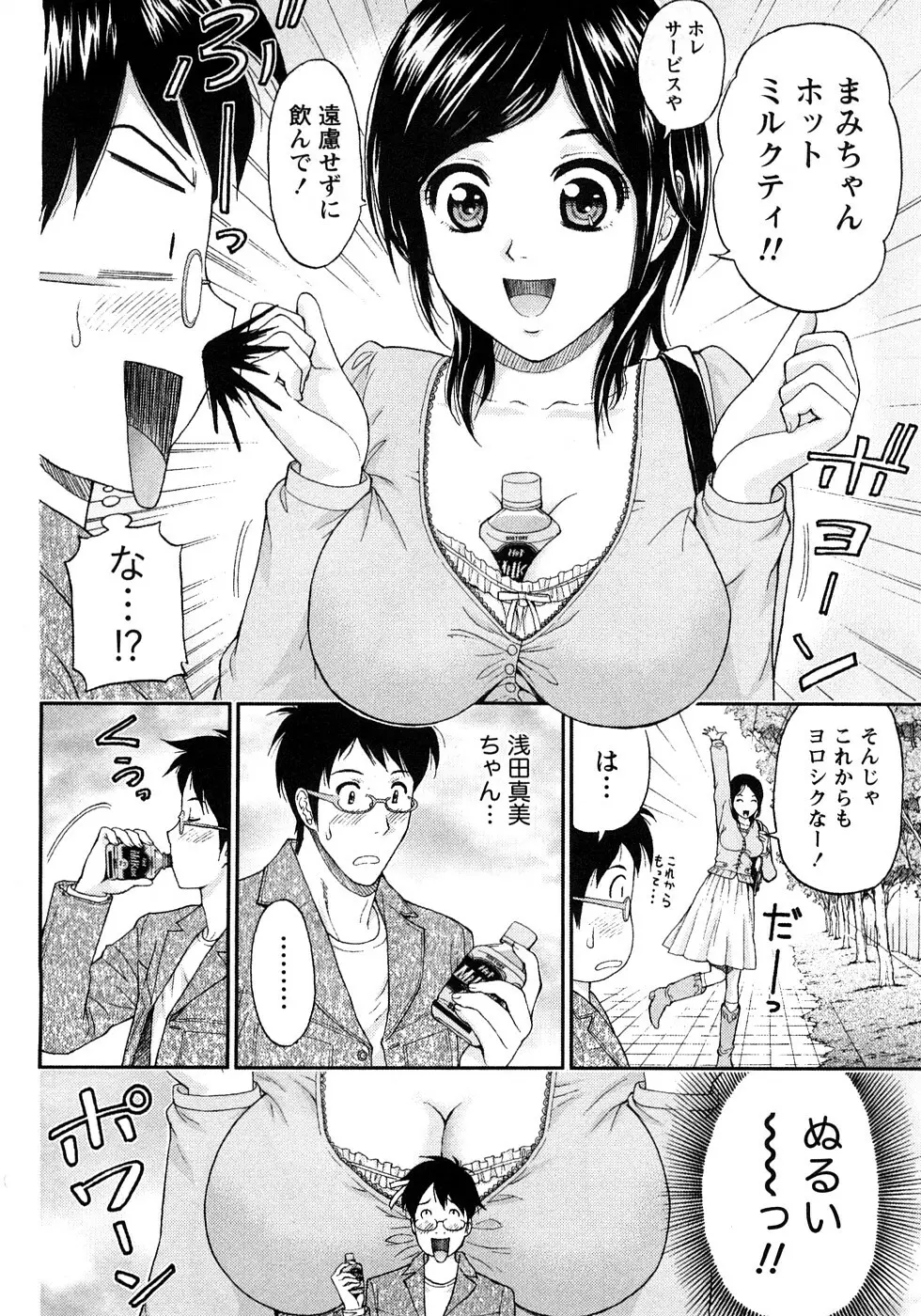 恋愛ばいぶる Page.166