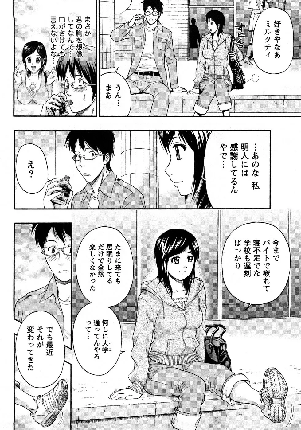 恋愛ばいぶる Page.168