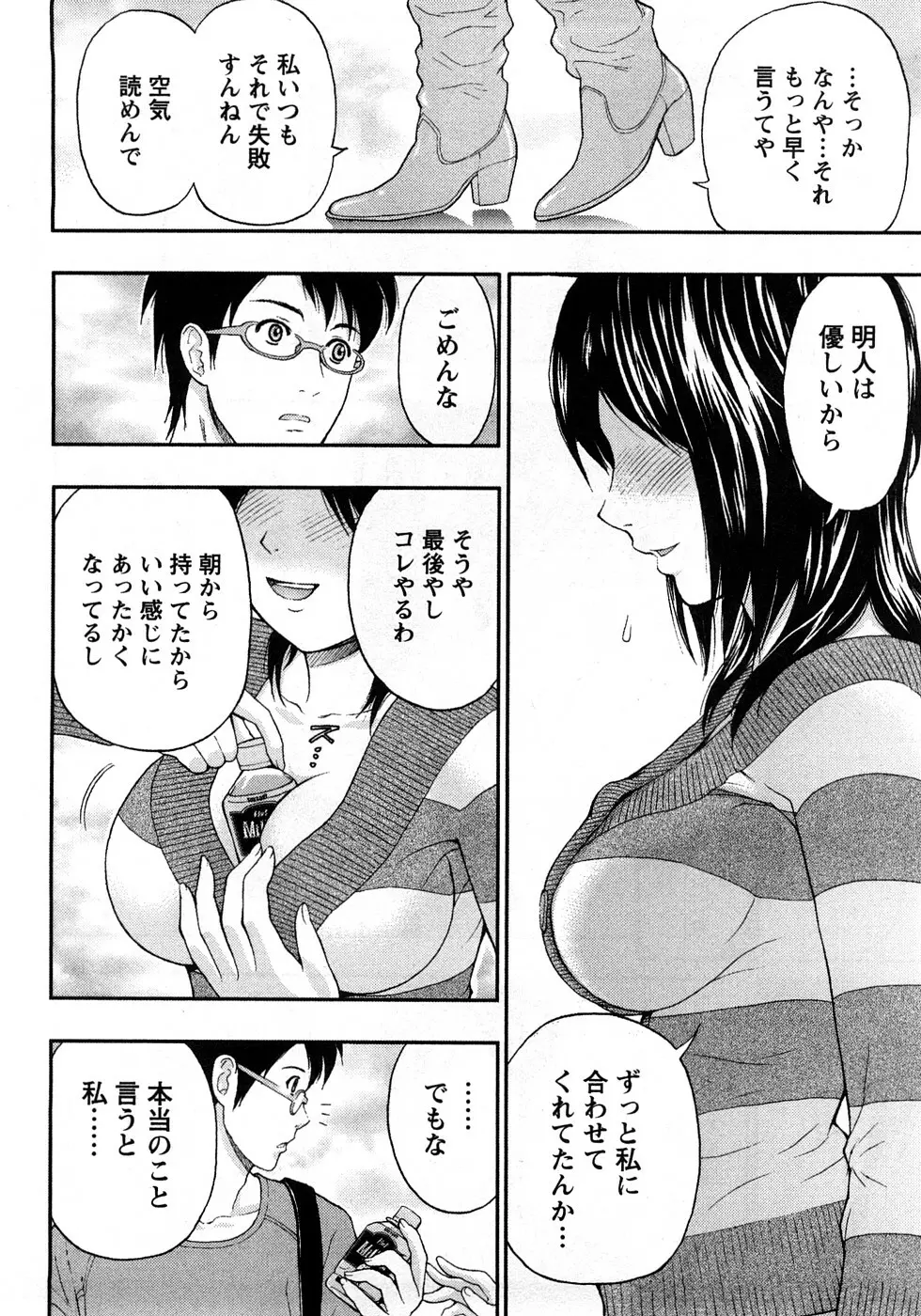 恋愛ばいぶる Page.172