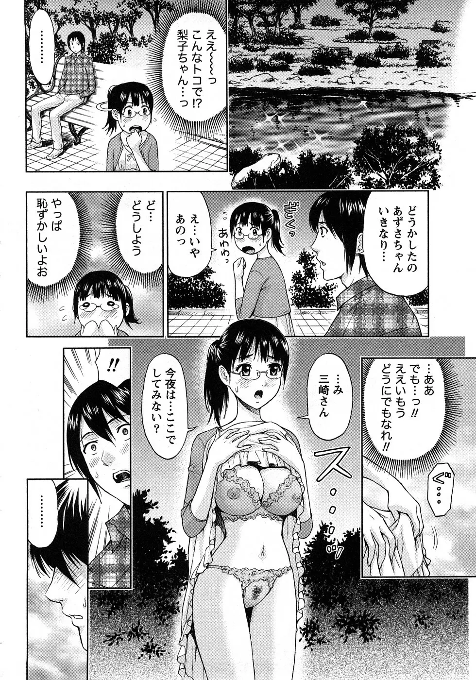 恋愛ばいぶる Page.184