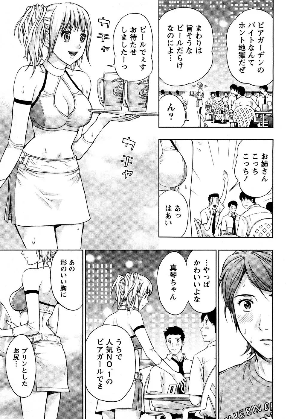 恋愛ばいぶる Page.29