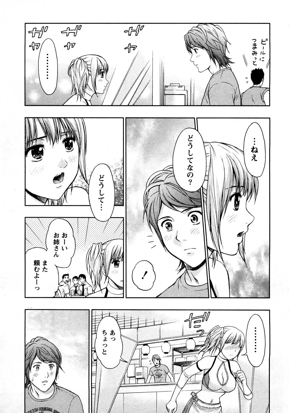 恋愛ばいぶる Page.31