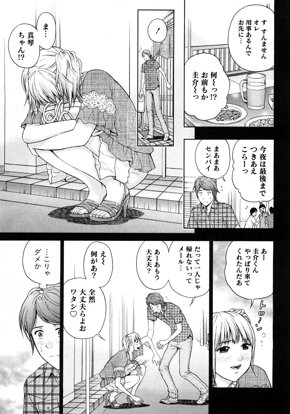 恋愛ばいぶる Page.33