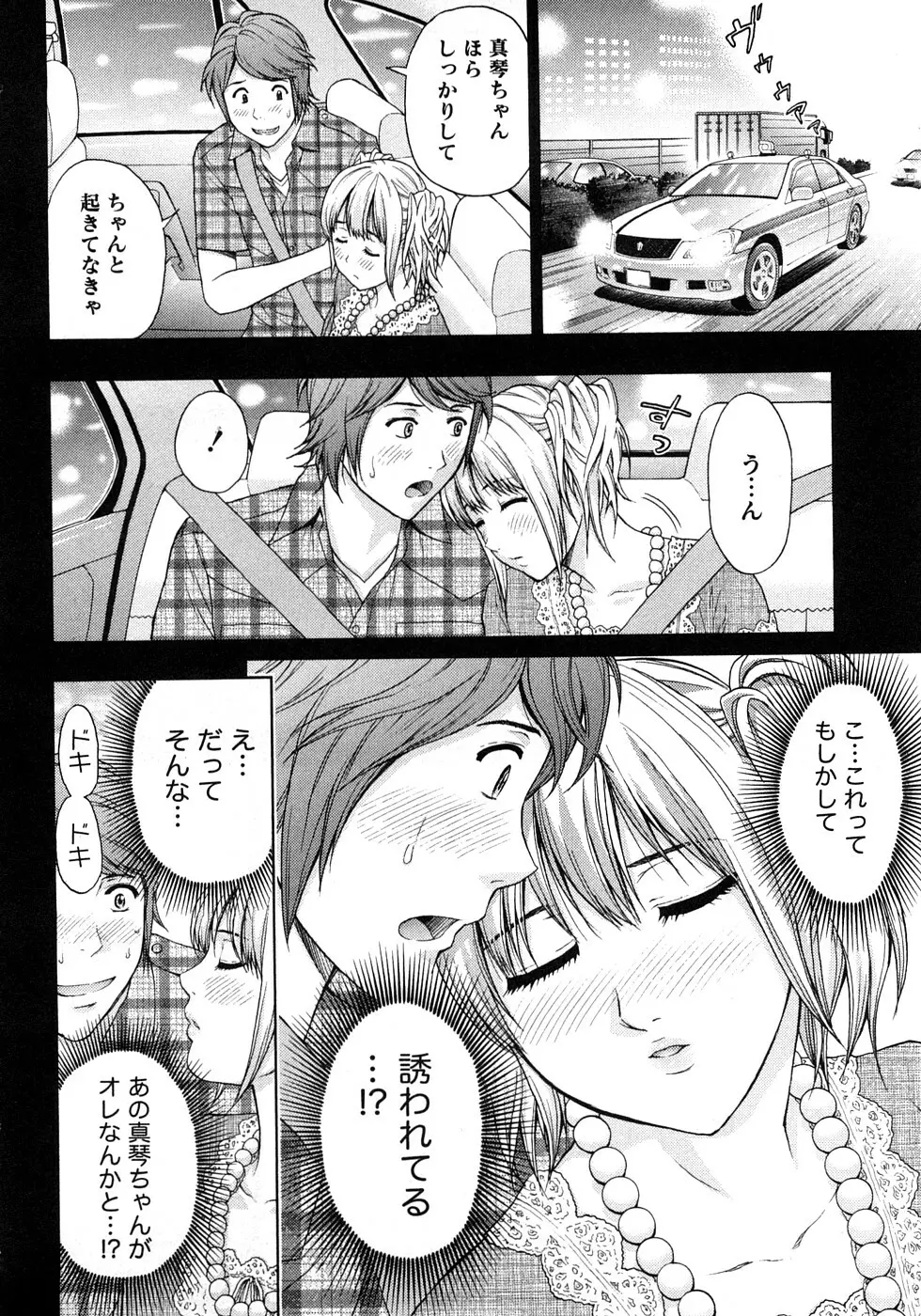 恋愛ばいぶる Page.34