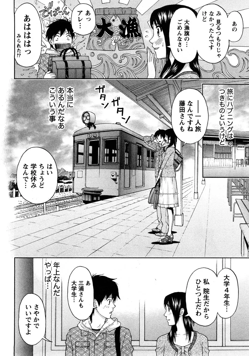 恋愛ばいぶる Page.52