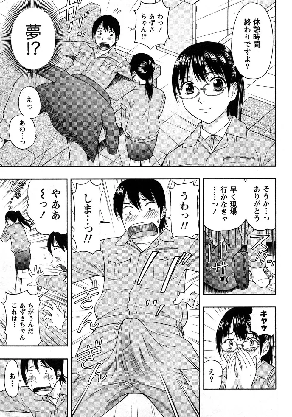 恋愛ばいぶる Page.7