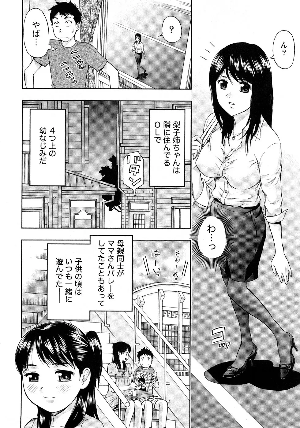 恋愛ばいぶる Page.78