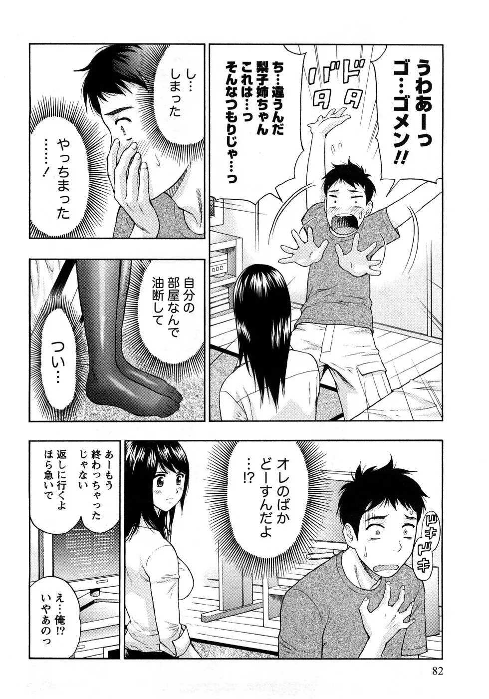 恋愛ばいぶる Page.82