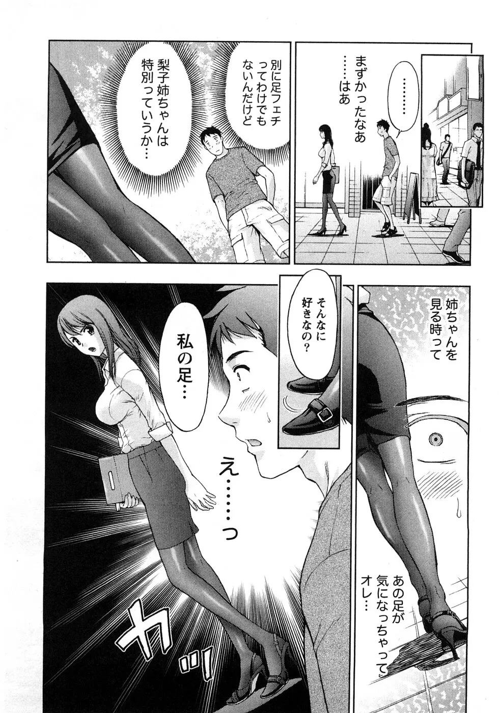 恋愛ばいぶる Page.83