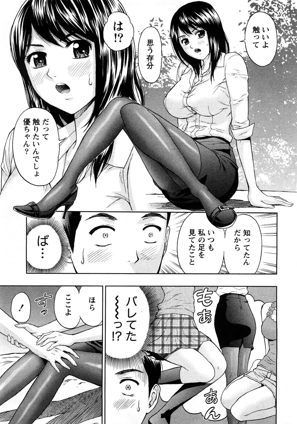 恋愛ばいぶる Page.85