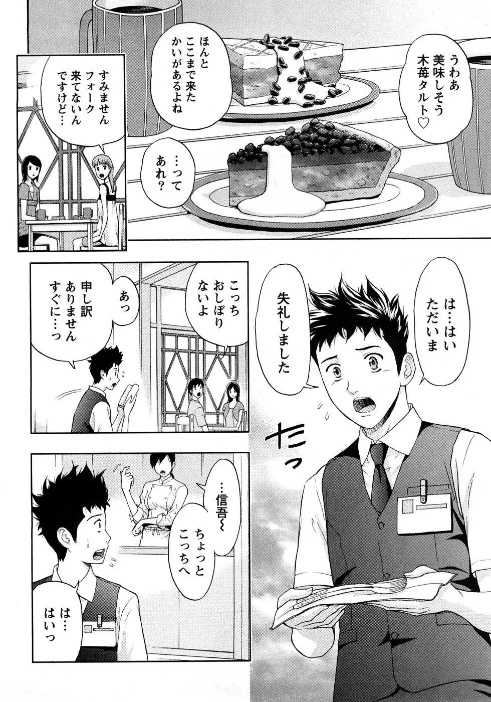 恋愛ばいぶる Page.98