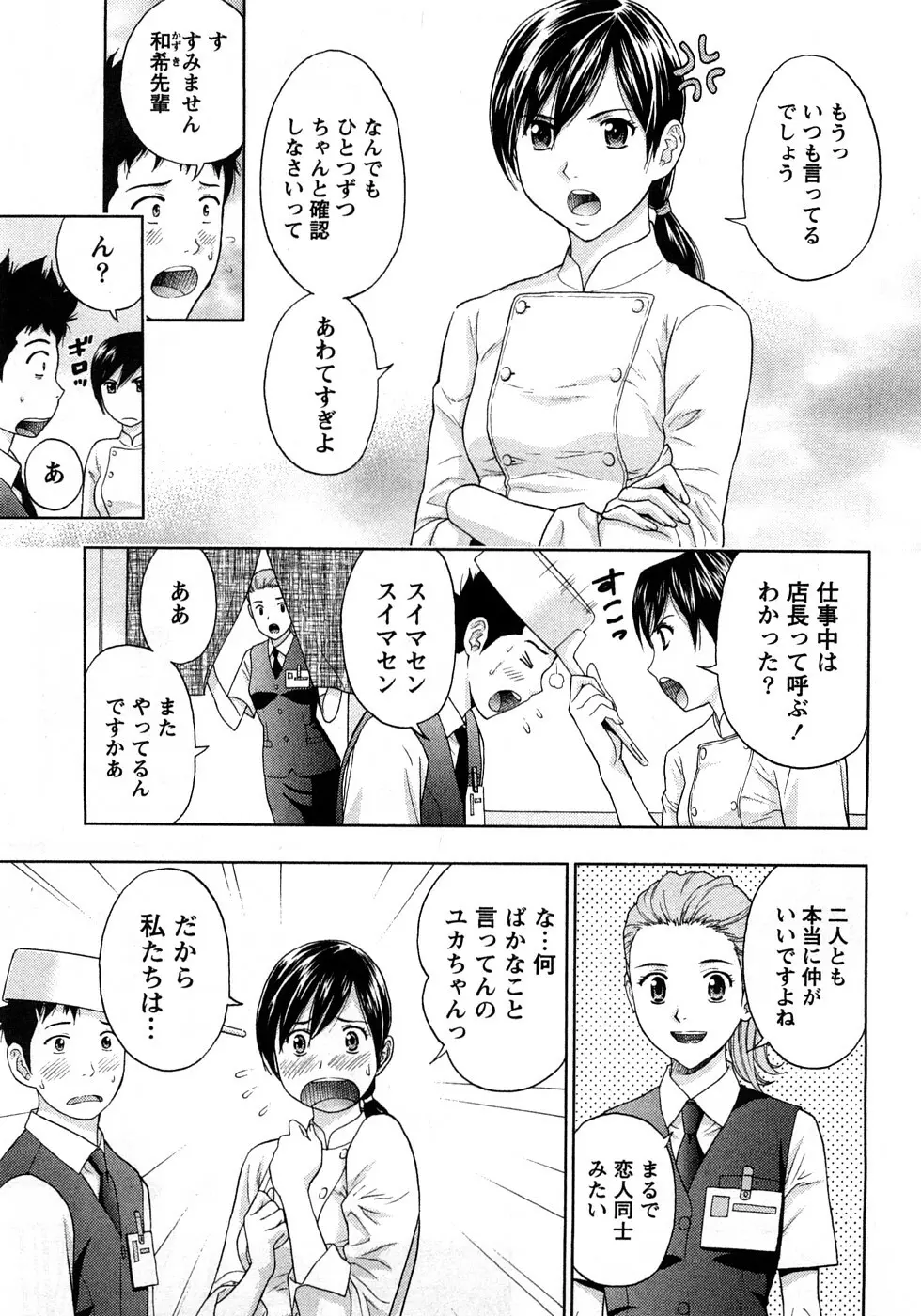 恋愛ばいぶる Page.99