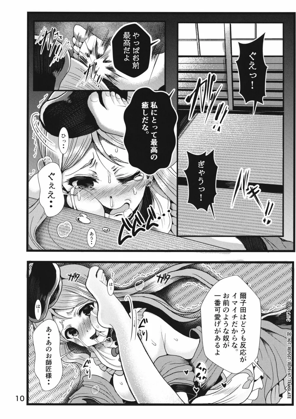 生やした隠岐奈が二童子を虐める本 Page.11