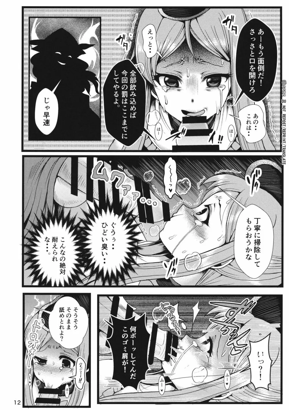 生やした隠岐奈が二童子を虐める本 Page.13