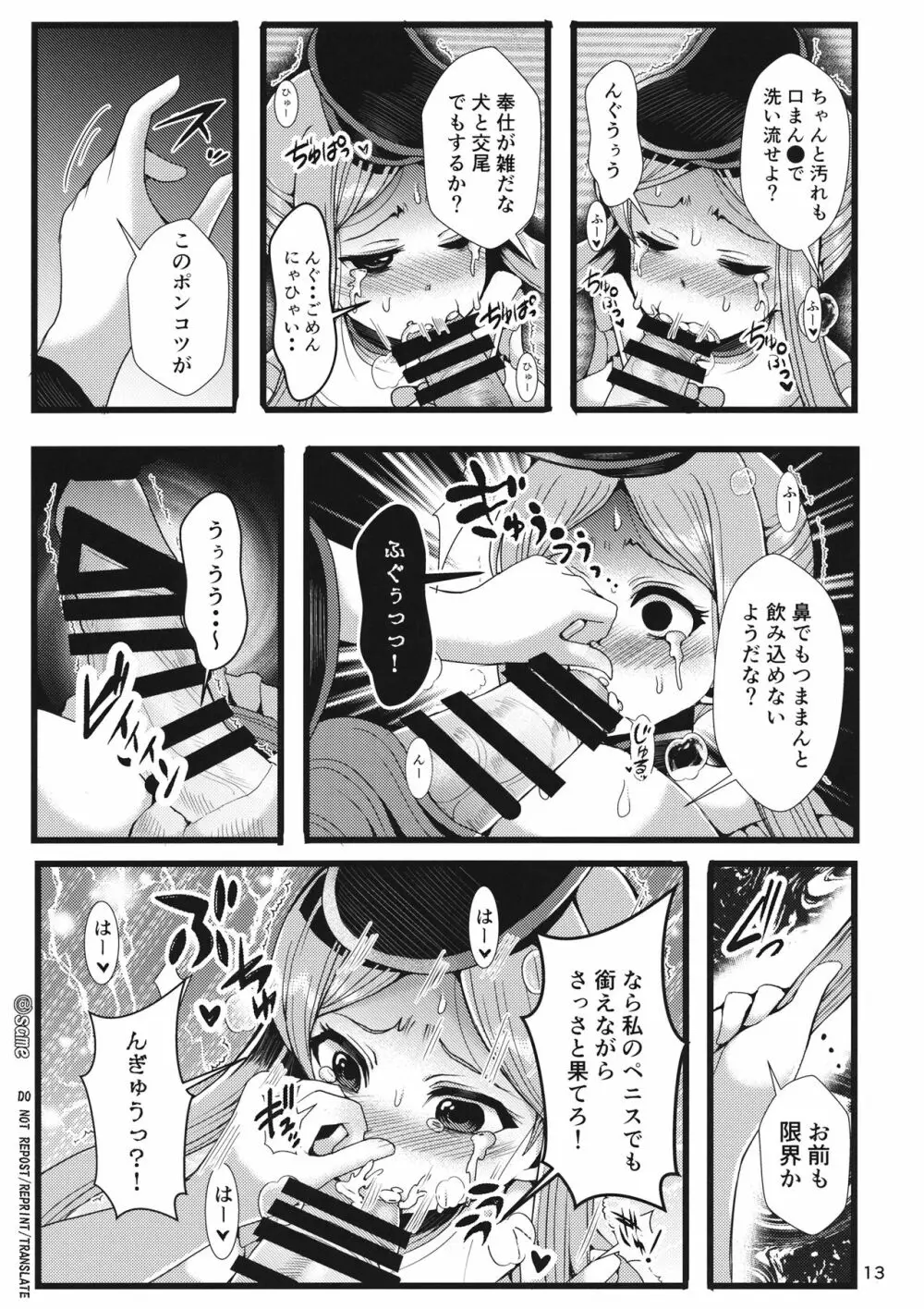 生やした隠岐奈が二童子を虐める本 Page.14