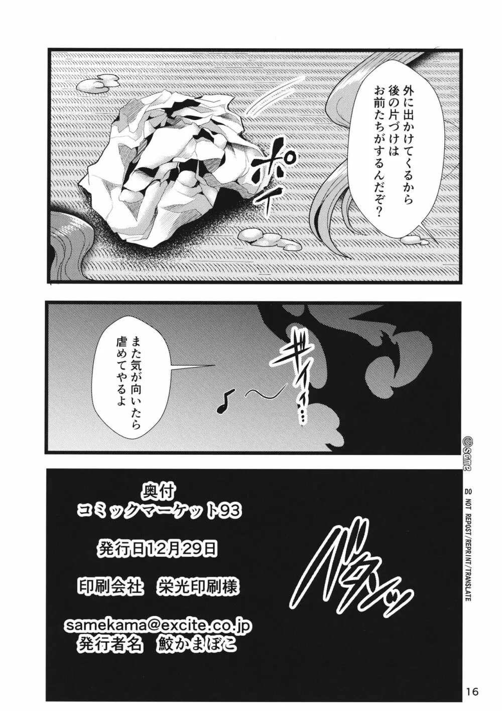 生やした隠岐奈が二童子を虐める本 Page.17