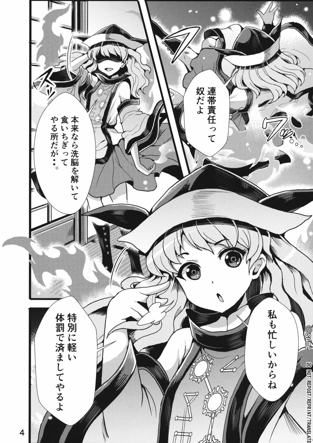 生やした隠岐奈が二童子を虐める本 Page.5