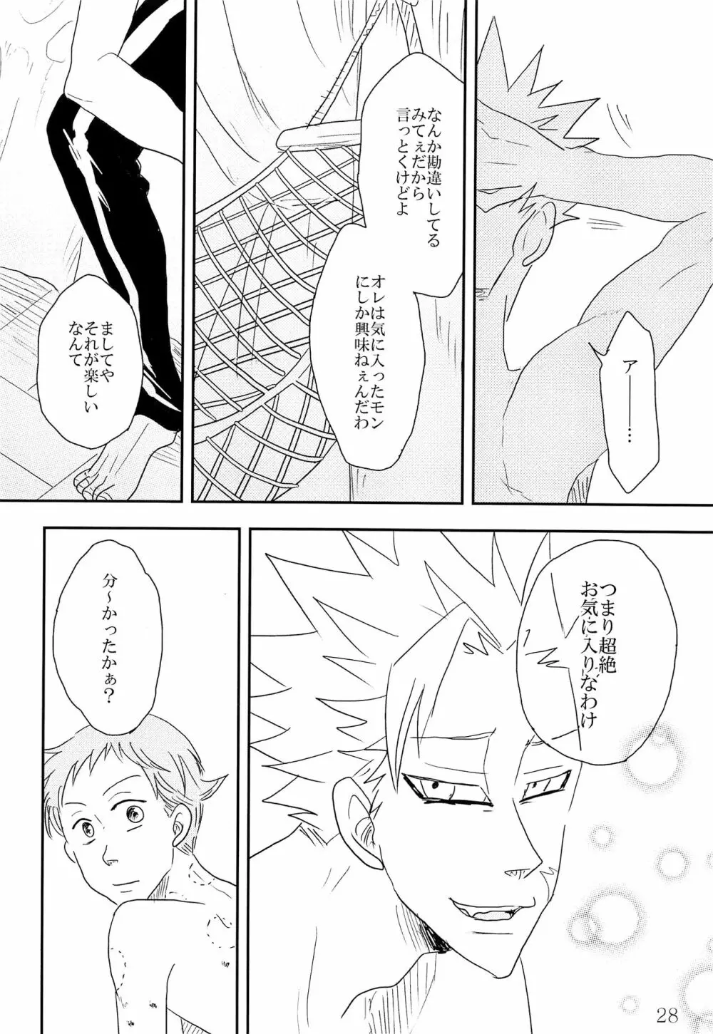 痕 Page.29