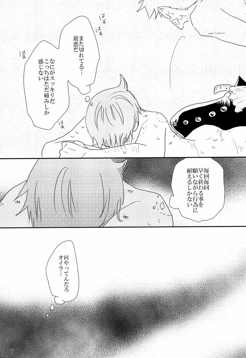 痕 Page.8