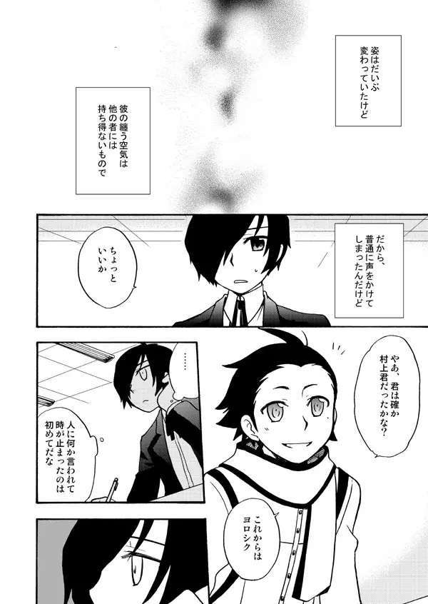 おつきさまかぞえうた Page.8