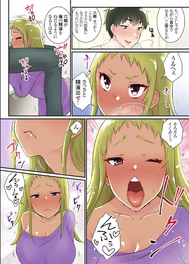 女体化ハーレム学園～うそでしょ?僕のナカに親友のアレが挿入ってる?!～4 Page.21