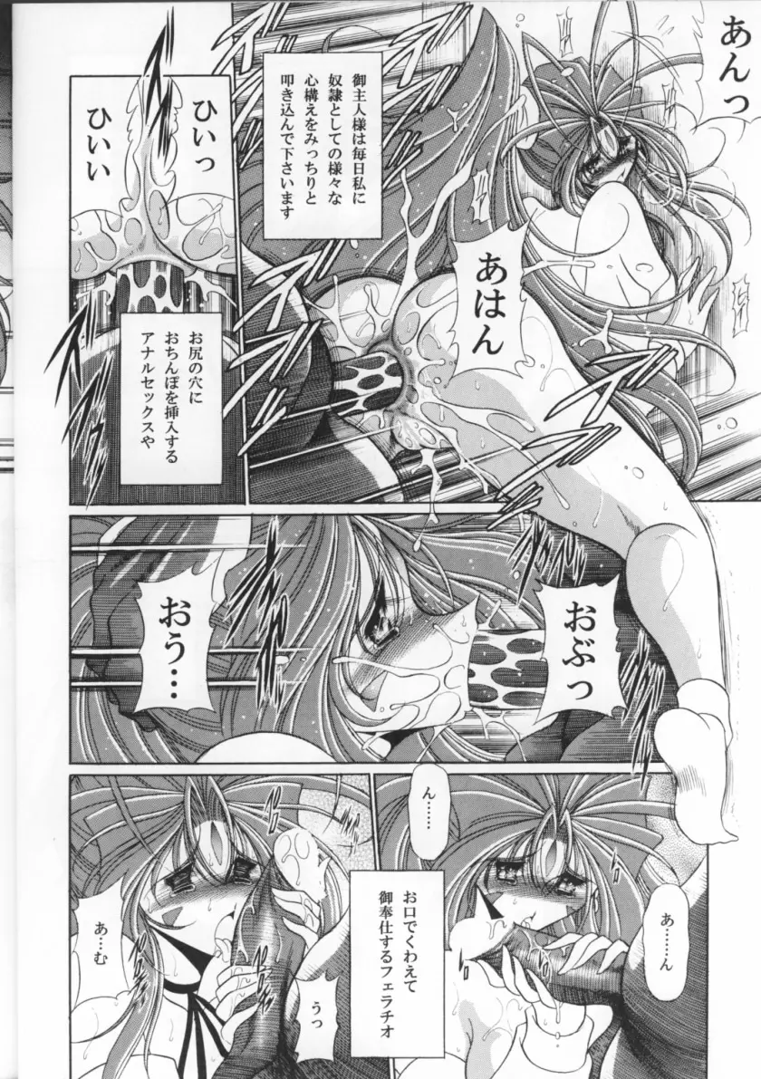 女神の穴 Page.23