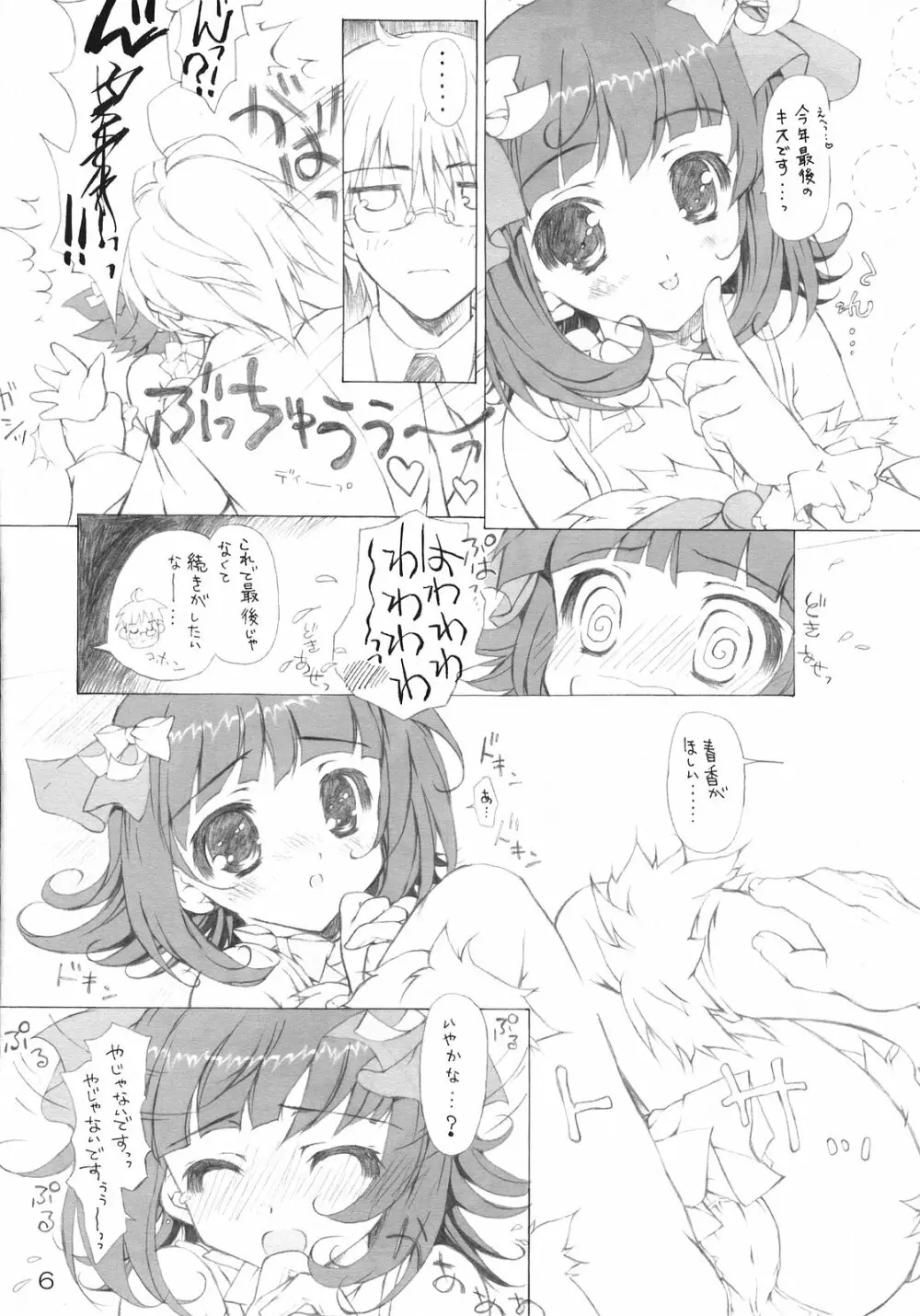 ミルク飲み人形 Page.5