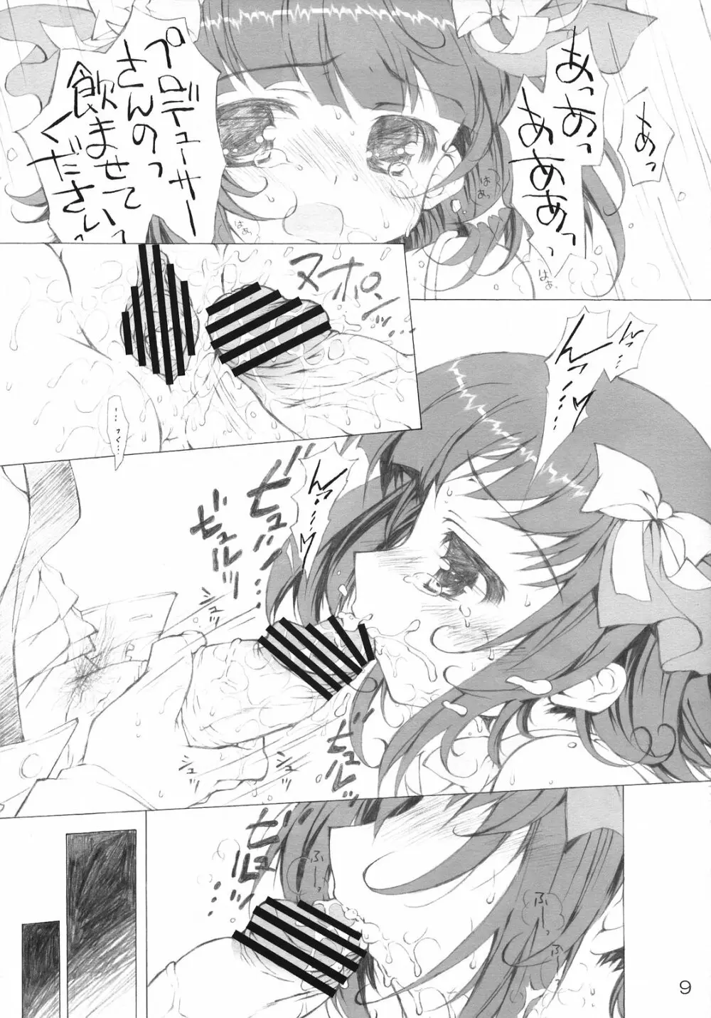 ミルク飲み人形 Page.8