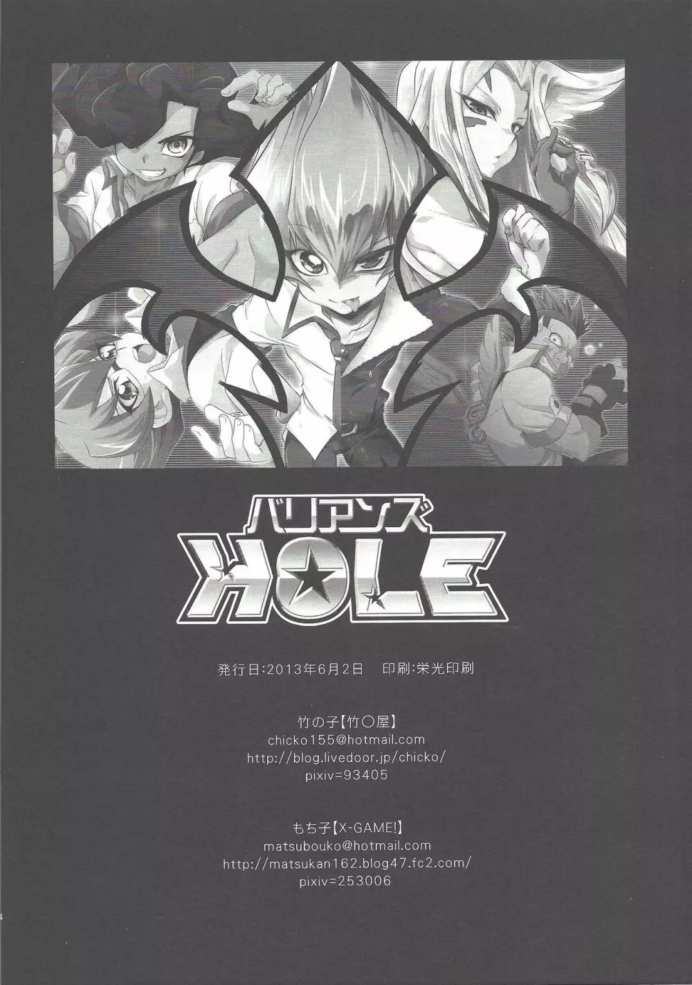 バリアンズHOLE Page.31