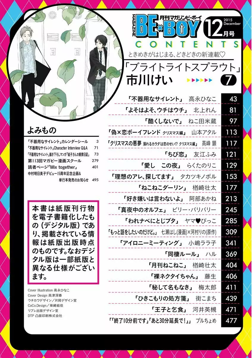 MAGAZINE BE×BOY 2015年12月号 Page.2