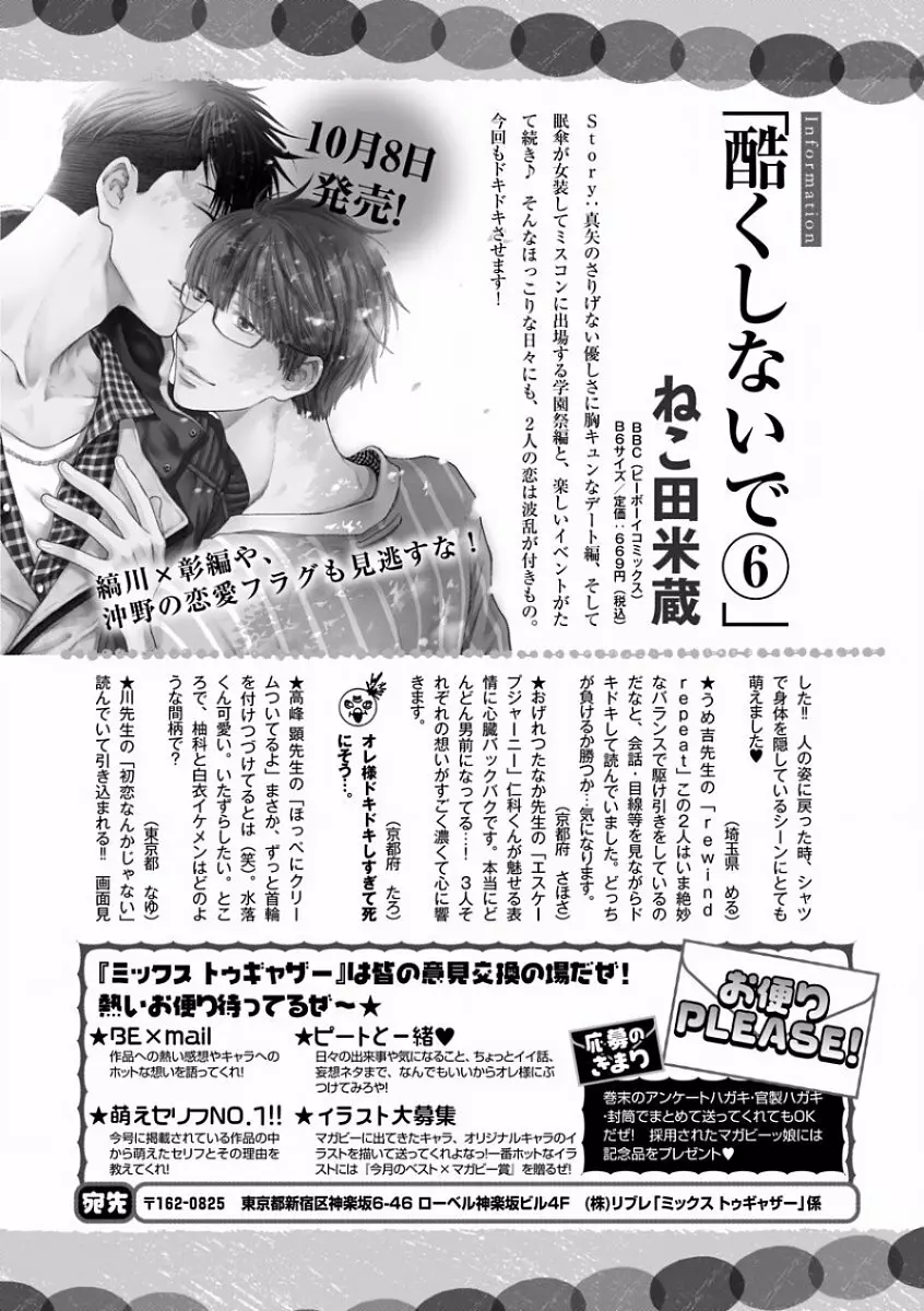 MAGAZINE BE×BOY 2016年11月号 Page.200