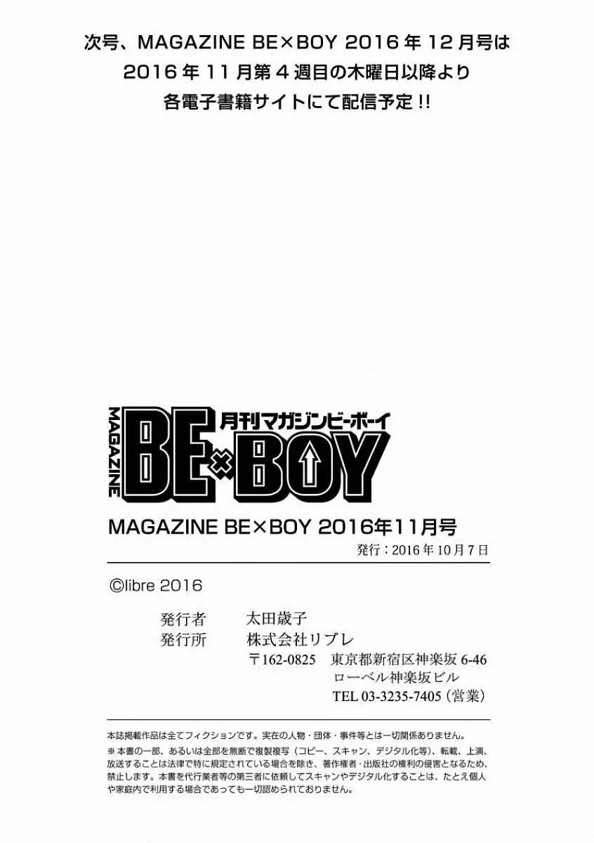 MAGAZINE BE×BOY 2016年11月号 Page.506