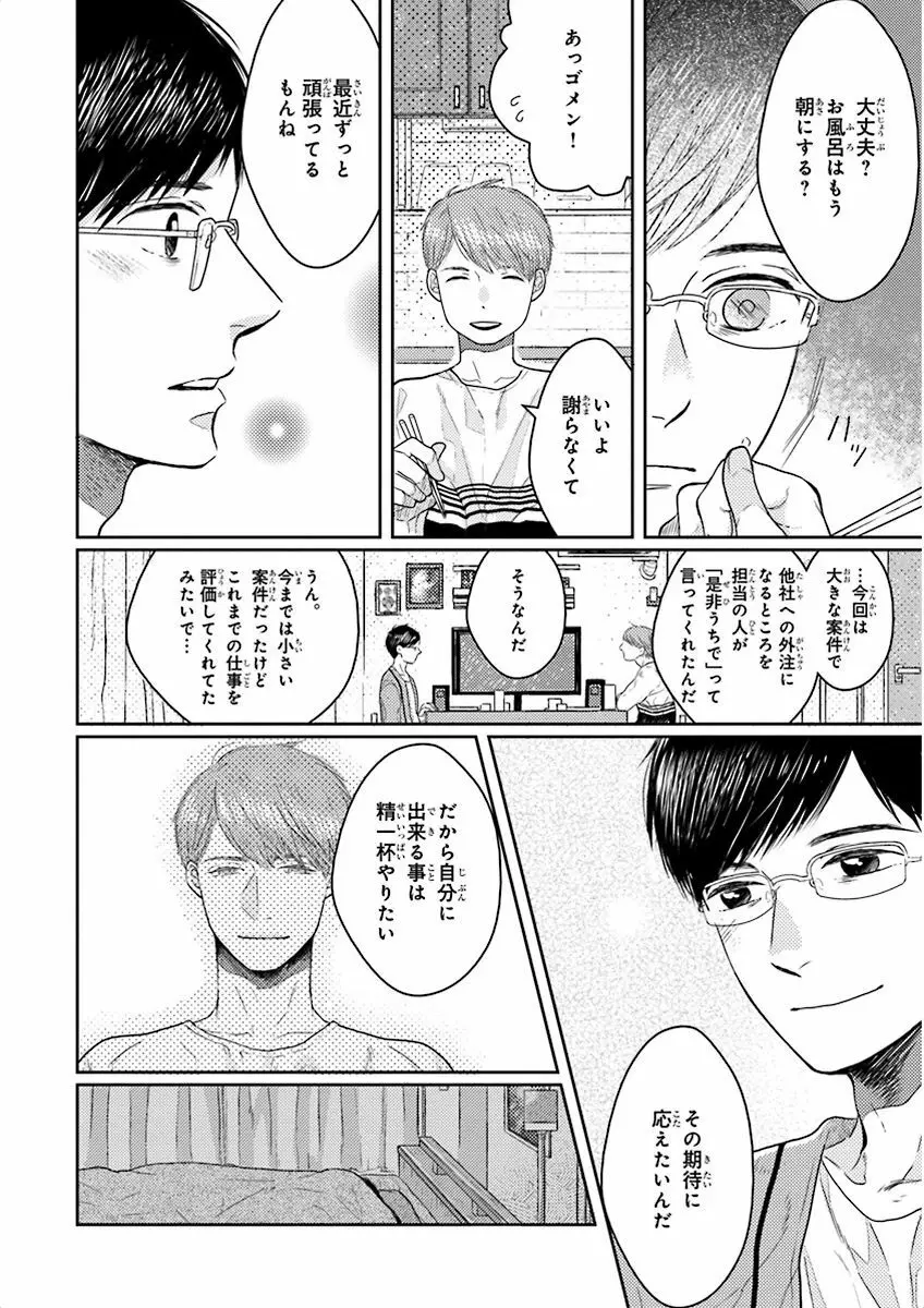 泣けるBL Page.102