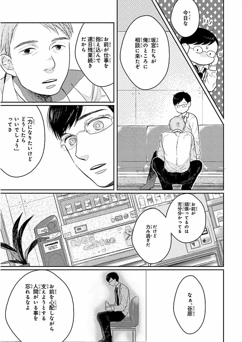 泣けるBL Page.107