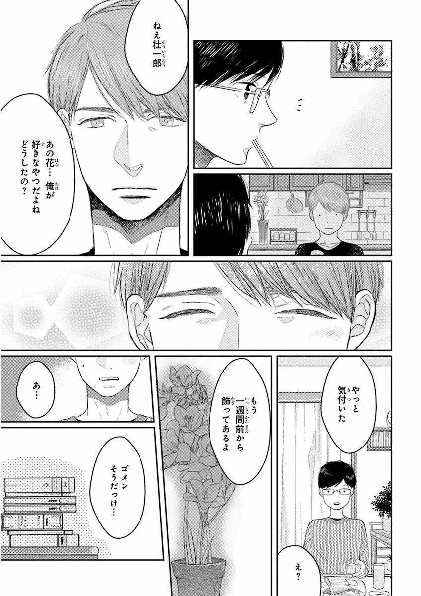 泣けるBL Page.109