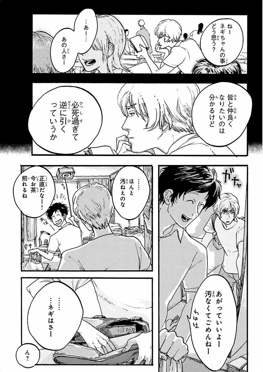 泣けるBL Page.154