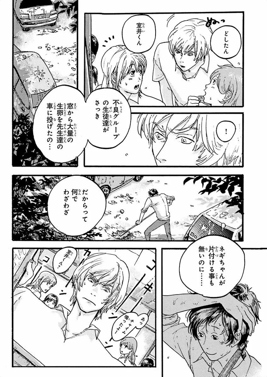 泣けるBL Page.157