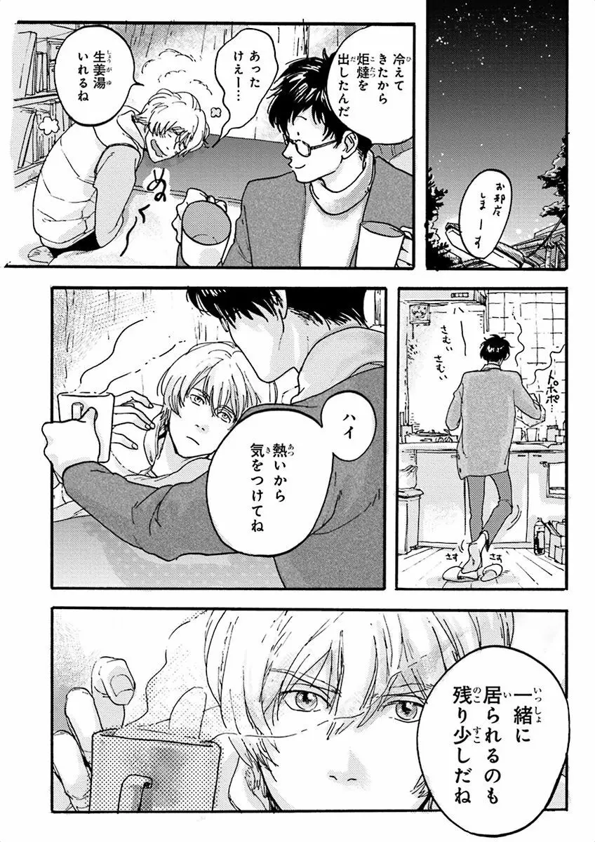 泣けるBL Page.162