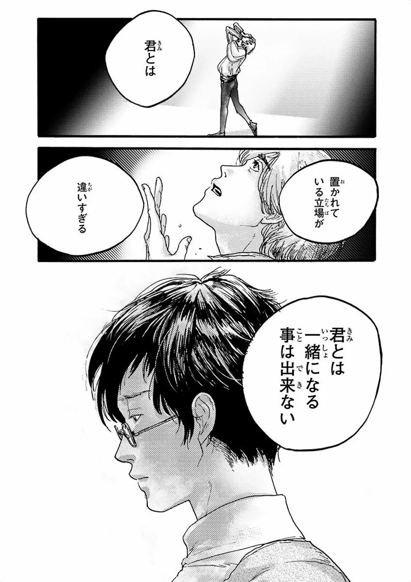 泣けるBL Page.168