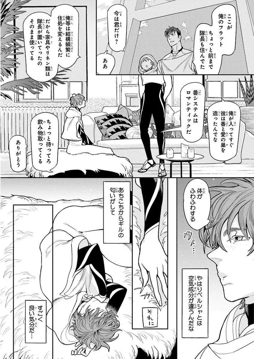 泣けるBL Page.21