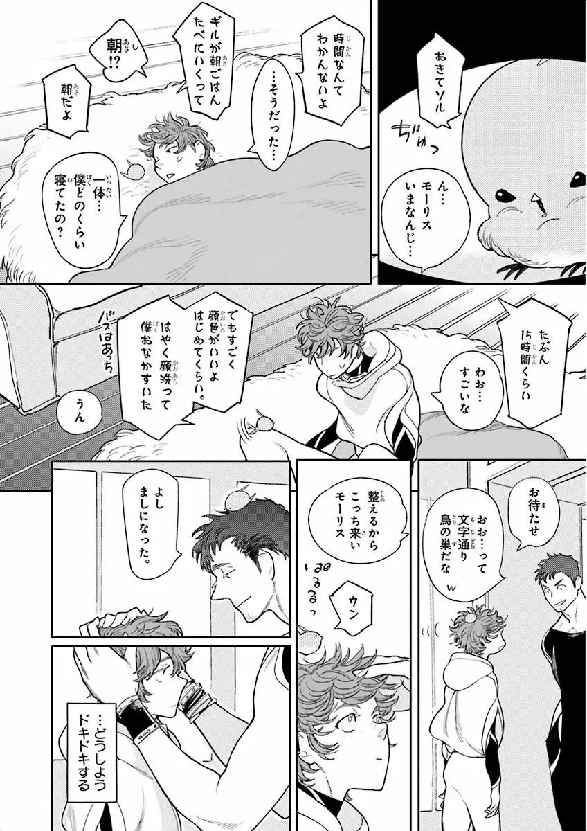 泣けるBL Page.22