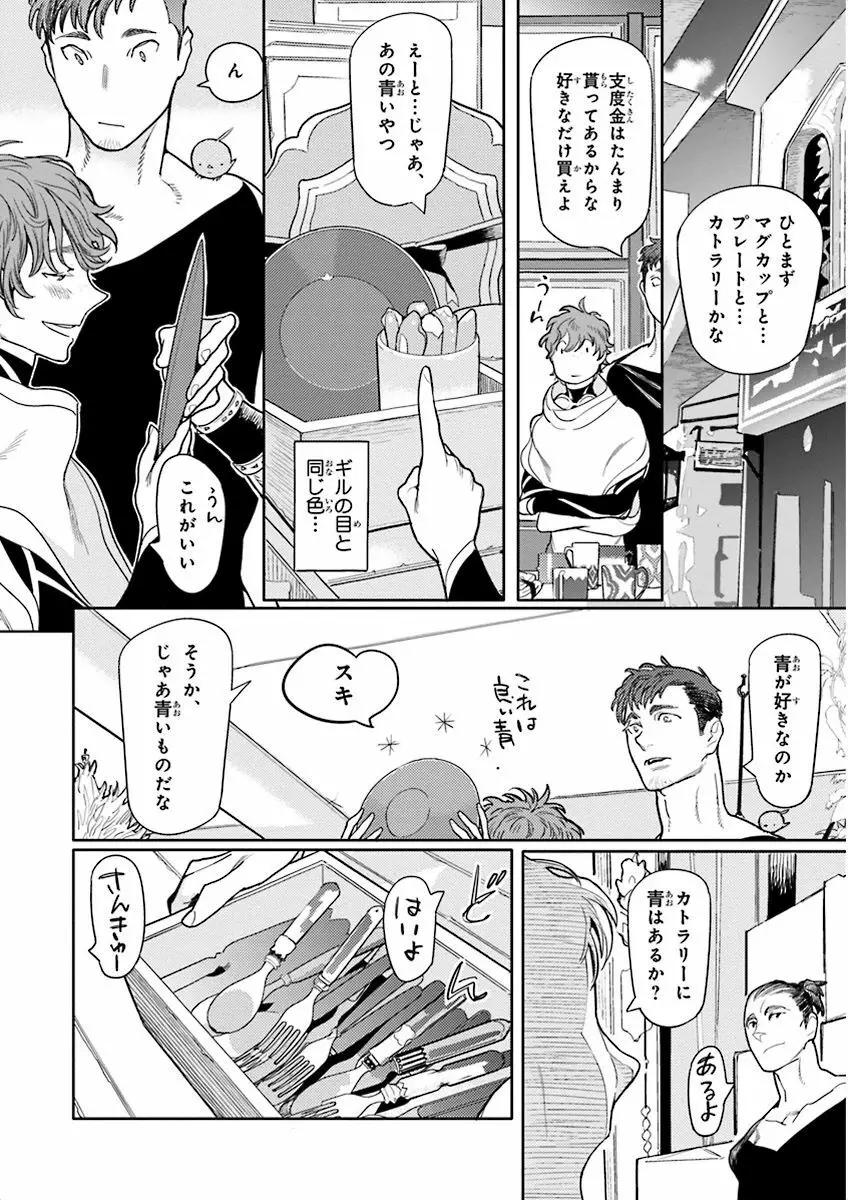 泣けるBL Page.24