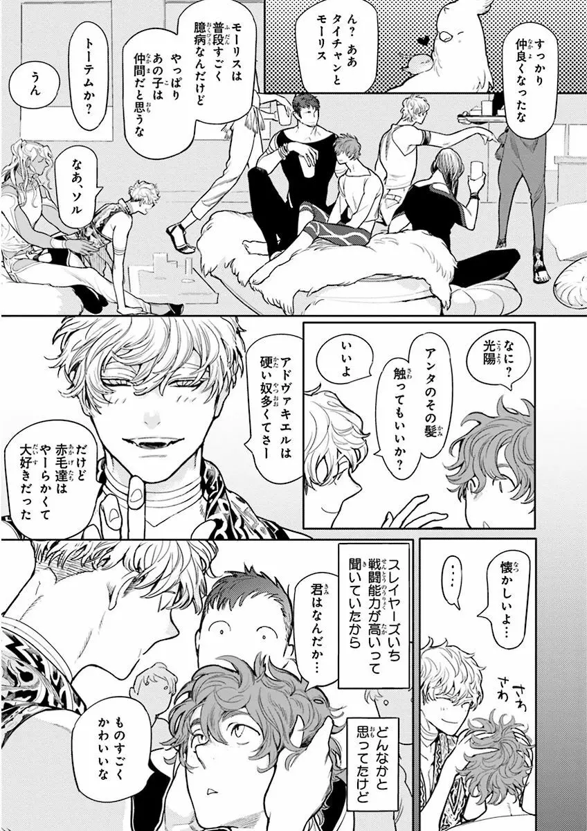 泣けるBL Page.27