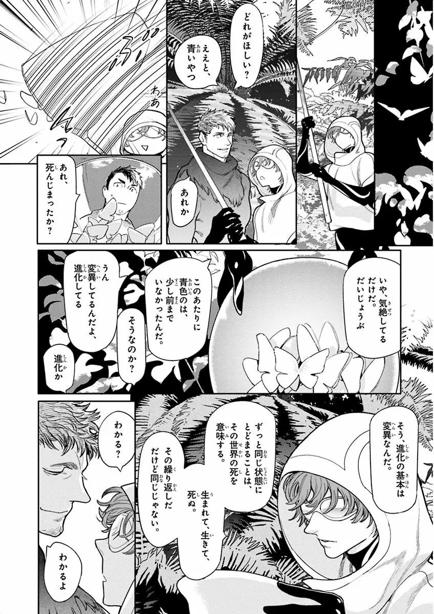 泣けるBL Page.34