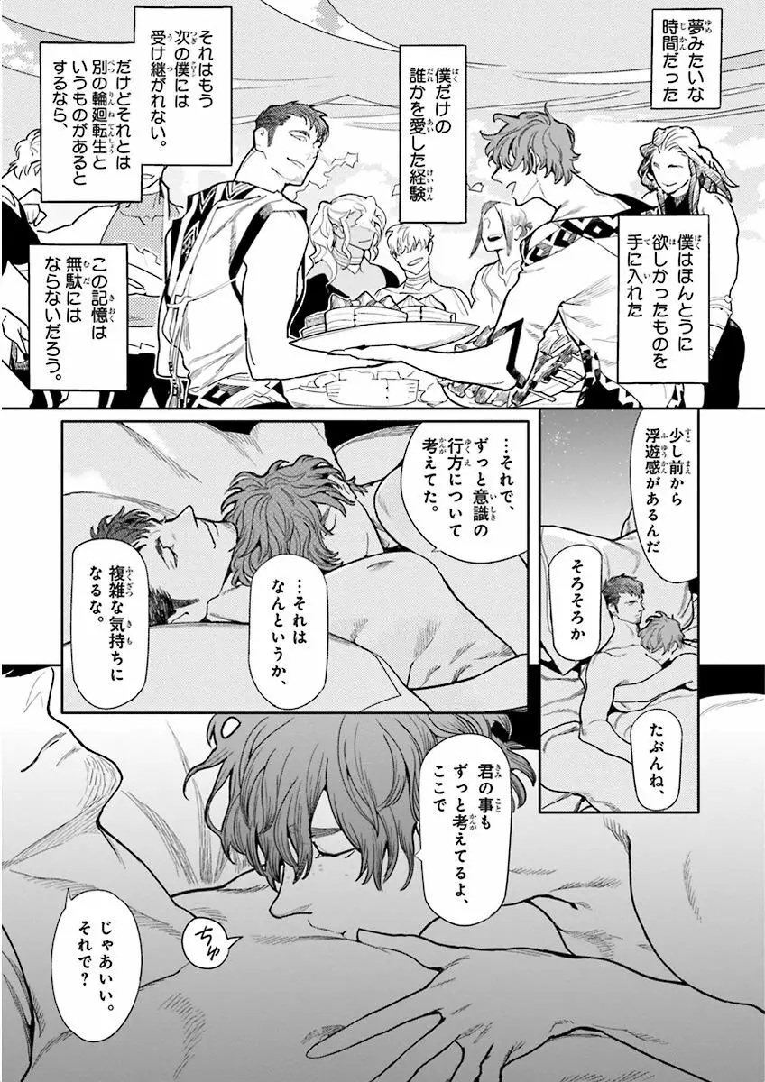 泣けるBL Page.43