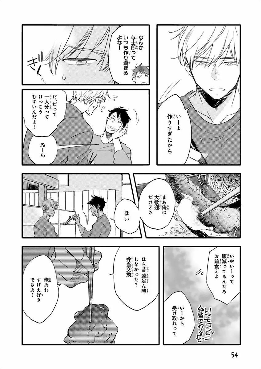 泣けるBL Page.54